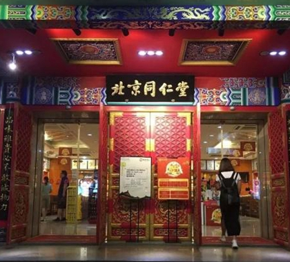 3年23次列入产品黑榜，同仁堂是否还值得信赖