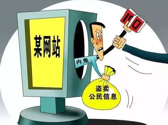 “智联招聘”员工参与倒卖个人信息16万份