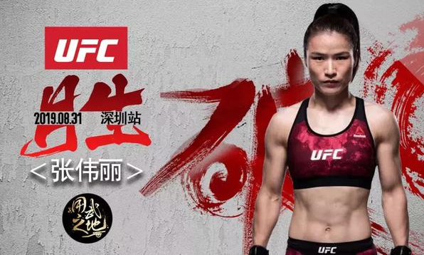  中国首位UFC世界冠军诞生