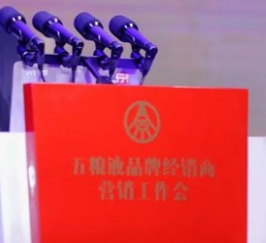 五粮液官方回应人事变动：没宣布前都是小道消息