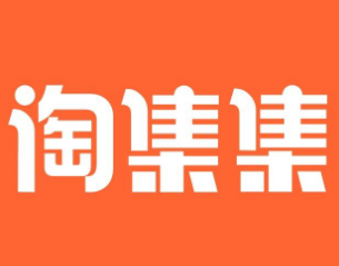 电商爆发危机：淘集集月亏2亿正在等待接盘侠