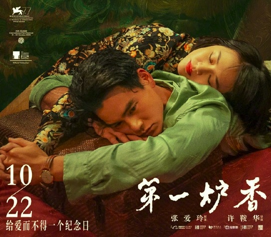 许鞍华《第一炉香》定档10月22日上映