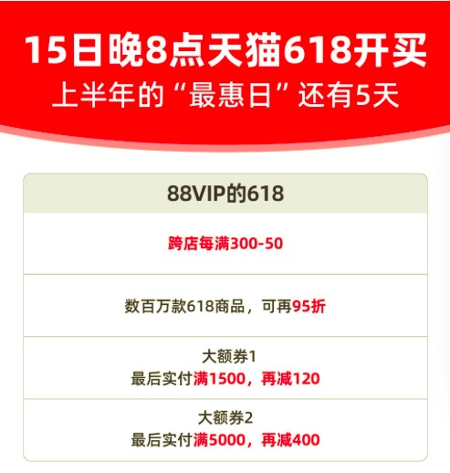 天猫618  15日晚8点开买：超10项服务 让消费者开心省心放心 