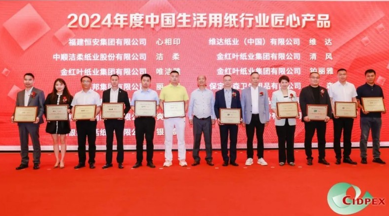 “三品”全国行——2024年中国生活用纸和卫生用品行业“匠心产品”榜单发布