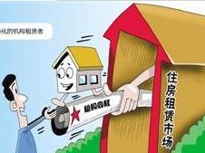 租赁市场鼓励政策密集出台 长租公寓的春天来了