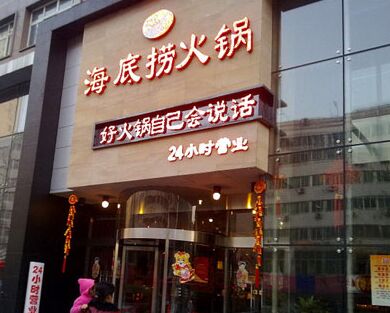 北京约谈海底捞等13家控烟不力餐饮连锁企业