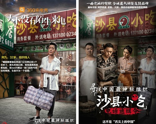 进军娱乐圈?沙县小吃曝出港片海报