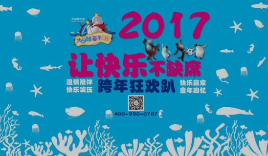 芜湖大白鲸海洋公园跨年狂欢趴嗨翻元旦 家庭出