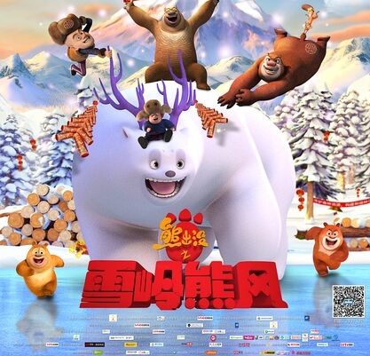 《熊出没之雪岭熊风》不一样的熊样