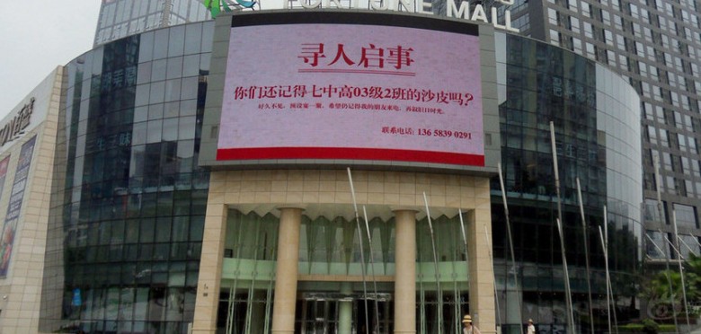 重磅料：重庆土豪怀旧花20多万登寻人启事
