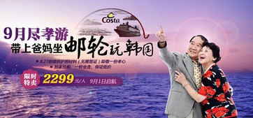 9月尽孝游 带上爸妈坐邮轮玩韩国