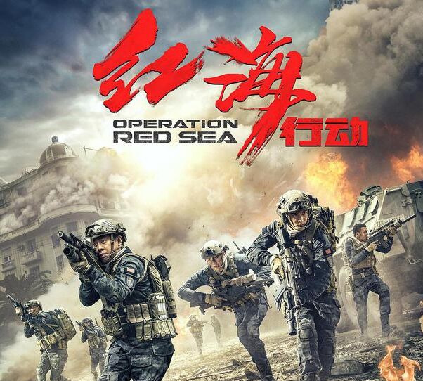 百花奖《红海》10提覆盖全奖项 吴京张涵予等争帝