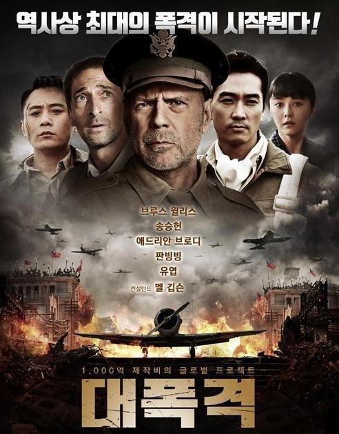 <font color='#FF0000'>《大轰炸》本月韩国上映 范冰冰被放海报边缘处 </font>