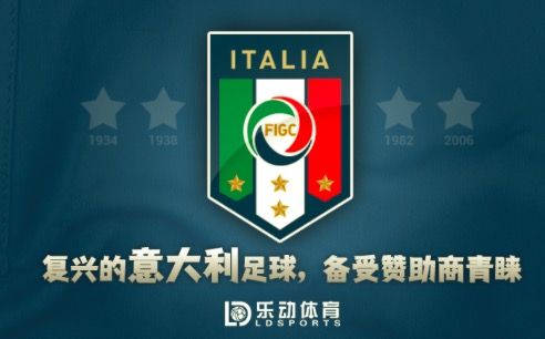 官方赞助鼎立相伴，意大利足协期待国家队欧洲杯旗开得胜