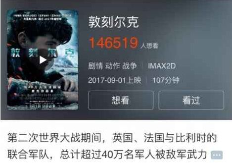《敦刻尔克》没上映就挤满差评