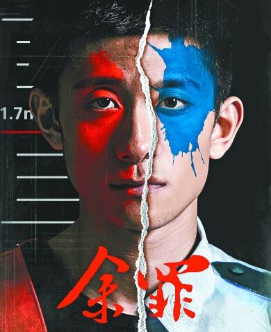 张一山《余罪》被下架 多部网剧再遭整改