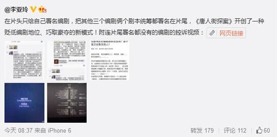 编剧李亚玲发文炮轰陈思诚：贬低编剧地位