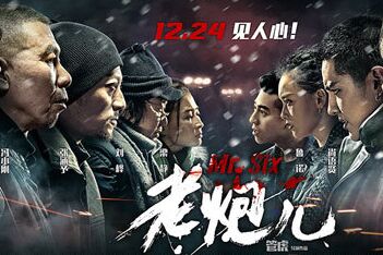 《老炮儿》发终极预告 冯小刚李易峰森严对视
