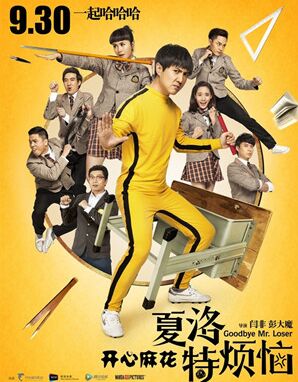《夏洛》导演发长文否认抄袭：我们知道节操的
