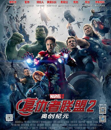 《复仇者联盟2》：2.5亿美元哄孩子哄出脑残