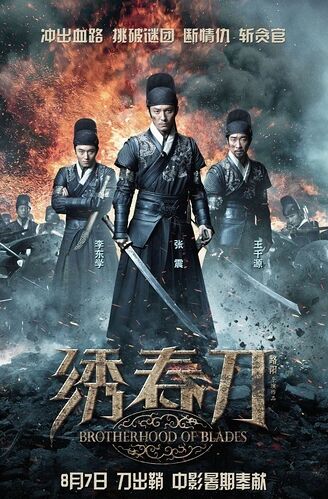 《绣春刀》：好作品就是“认真”二字！
