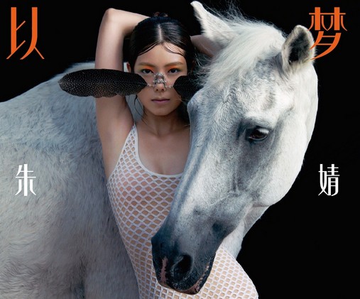 朱婧发创作专辑 张国荣御用摄影师打造封面