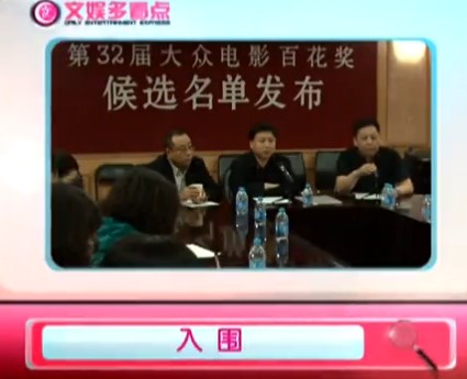第32届百花奖提名揭晓：成龙被提名最佳男主角