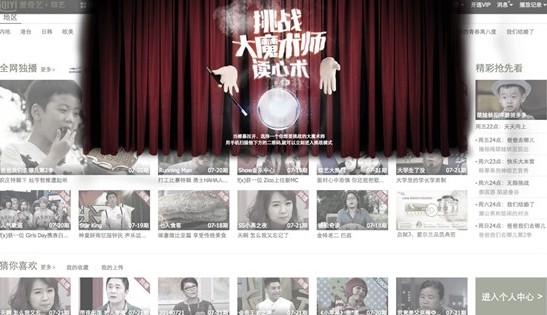 爱奇艺《大魔术师》开启读心术时代