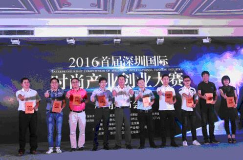 首届深圳国际时尚产业创业大赛正式拉开帷幕