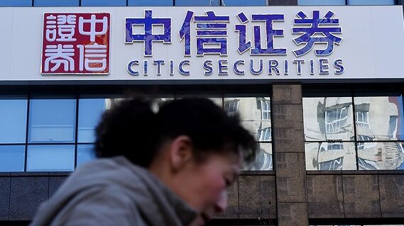 中信证券上半年自营巨亏55.64亿